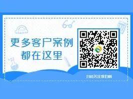 更多案例請(qǐng)關(guān)注公眾號(hào)