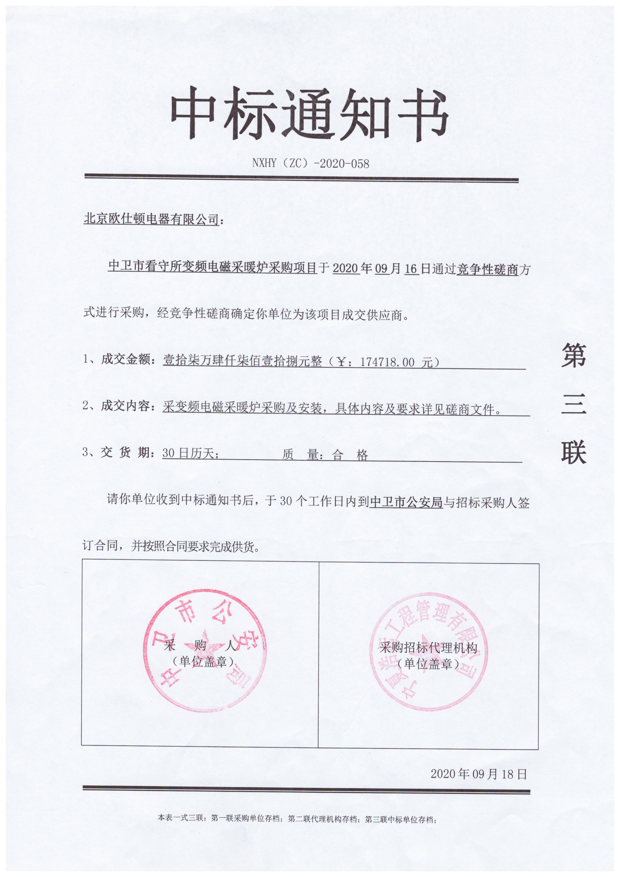 中標書-中衛(wèi)看守所.jpg